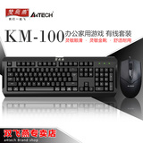 双飞燕 KM-100 防水键盘 游戏办公网吧键盘鼠标套装 有线键鼠套装