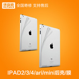 苹果ipad2/3后盖膜ipad4/wifi/3G版后壳正品mini/air保护外壳更换