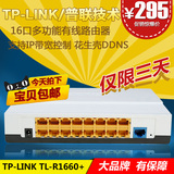 TP-LINK TL-R1660+ 16口多功能宽带有线路由器企业家用 带宽控制