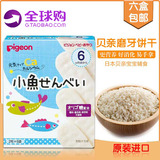 日本进口贝亲婴儿高钙小鱼米饼2枚*6包 宝宝磨牙棒饼干6个月起