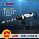 原装 博世BOSCH电动工具5公斤六角多功能电锤\锤钻GBH5-38X