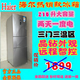 Haier/海尔 BCD-216SDEGU1 216升三门无线智能电冰箱一级电脑温控