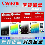 佳能打印机墨盒 Canon PIXMA MP245 MP258 PG810黑色 811彩色墨水