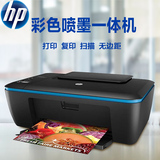 HP/惠普2529彩色喷墨多功能打印复印扫描 学生家用打印机一体机