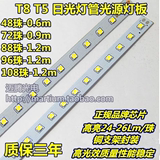 T8T5 LED日光灯管灯板0.3 0.6 0.9m1.2米LED2835T8灯条光源铝基板