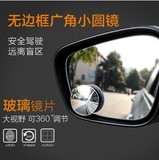 玻璃无边框可调节小圆镜盲点镜倒车广角镜汽车用品后视镜辅助360