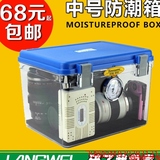 朗维 防潮箱 中号干燥箱 防霉箱 除湿箱 单反相机防潮箱摄影器材