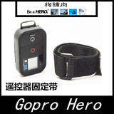 Gopro Hero4/3+ 遥控器手腕带 魔术贴多功能固定带 狗铺肉配件