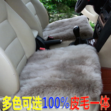 汽车冬季纯羊毛坐垫单片座垫方垫皮毛一体小三件前后排无靠背通用