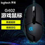 Logitech/罗技G402 电脑有线可编程鼠标cf lol专业电竞游戏fps