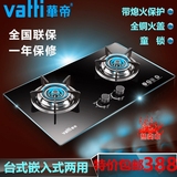 Vatti/华帝嵌入式台式燃气灶天然气液化石油气煤气灶炉灶包邮促销