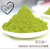 纯天然绿茶粉/抹茶粉/超细食用面膜/烘焙原料/日式/500g包邮