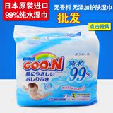 日本原装大王99%纯水护肤湿巾 婴儿用湿纸巾70枚*3包无香型 批发