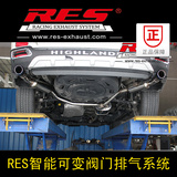 台湾RES排气 丰田汉兰达改装排气管 汉兰达可变阀门排气管改装
