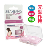 [转卖]现货美国Sea-Band手环缓解孕妇呕吐防妊娠止孕吐