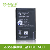 不见不散电池BL-5C原装可拆卸插卡音箱BL-5C通用手机锂电池1000mA