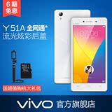 【合约机】vivo Y51A高配版全网通4G双卡大屏超薄美颜智能手机