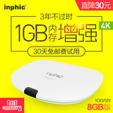 inphic/英菲克 I7 网络机顶盒四核4K高清播放器电视盒子 wifi无线