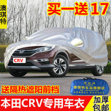 东风本田新CRV车衣车罩越野SUV专用防晒防雨雪隔热加厚遮阳汽车套