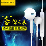 Pisen/品胜 G203入耳式立体声线控耳机 安卓手机通用耳机带麦克风