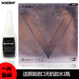 正品XIOM骄猛银V VEGA唯佳弧圈 碳素海绵内能乒乓球胶皮反胶套胶