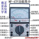 正品天宇MF-47F型指针式万用表/外磁式表头/开关电路板/防烧 保护