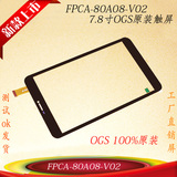七彩虹G808八核3G版FPCA-80A08-V02触屏TPC1656Z外屏VER2.0触控屏