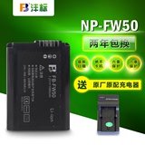 沣标NP-FW50 索尼微单ILCE A7/RS2 A5000 A5100 A6000 A6300L电池