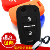 适用于北京现代悦动瑞纳钥匙套VERNA 瑞奕/瑞纳钥匙包套