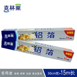 正品韩国进口克林莱 15*30加厚型加宽加长15米锡纸食品级烧烤铝箔