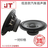 正品JT汽车超纯/重/ 音响 全频 中低音6.5寸 套改装喇叭用品