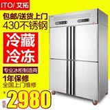 艾拓四门冰箱商用立式 四门厨房冰柜冷藏冷冻双温商用 保鲜冰柜