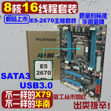 电脑主板2011针配E5-2670八核十六线程cpu套装超X58 5650全新X79