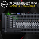 戴尔R930四路4U机架式服务器至强E7处理器虚拟化数据磁盘阵列主机
