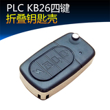 PLC KB26四键折叠钥匙壳 汽车遥控器外壳 防盗器替换外壳