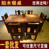 老船木餐桌全实木餐桌椅组合中式小户型长方形客厅饭桌餐桌椅整装
