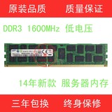 三星 8G PC3L-12800R DDR3 1600 ECC REG RDIMM服务器内存 低电压