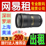 尼康 24-70  2.8 24-70mm f2.8   镜头出租 nikon 2470