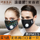 伊藤良品防雾霾口罩PM2.5防尘抗菌呼吸阀时尚女男士春季保暧透气