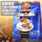 益昌老街 二合一白咖啡450g 无蔗糖白咖啡 马来西亚进口 多省包邮