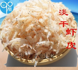 纯淡干虾皮虾米海米无盐补钙孕妇必备海鲜干货即食丹东特产