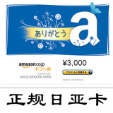 日本亚马逊礼品卡-3000日元面值