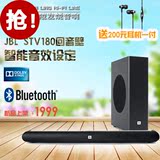 JBL CINEMA STV180回音壁蓝牙电视音响模拟5.1声道家庭影院音箱