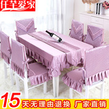 高档欧式餐桌布椅套餐椅垫套装 特价紫色桌椅椅子坐垫套桌布布艺