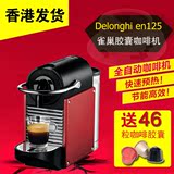 进口意大利Delonghi/德龙 en125胶囊咖啡机家用全自动办公商用
