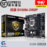 Gigabyte/技嘉 B150M-DS3P游戏主板 全固态1151 DDR4 支持I5 6500