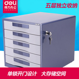 得力文件柜9702 Deli五层金属桌面整理柜 带锁抽屉资料柜 收纳柜
