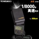 永诺YN-568EX闪光灯D800 D7100高速1/8000同步闪光灯 高速同步