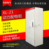 高端XL-21动力柜 控制柜 变频柜配电柜 1500 700 370 厂家直销