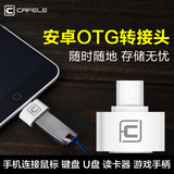 卡斐乐 安卓手机otg转接头迷你 Micro USB接口单头便携U盘连接器